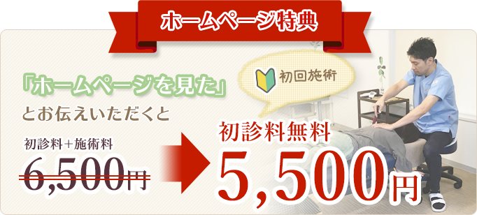 ホームページ特典