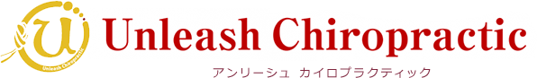Unleash Chiropractic｜アンリーシュ カイロプラクティック