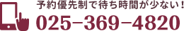 TEL:025-369-4820