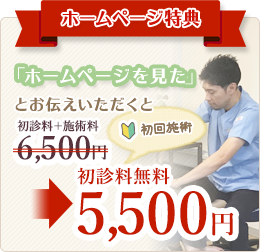 初回お試しキャンペーン