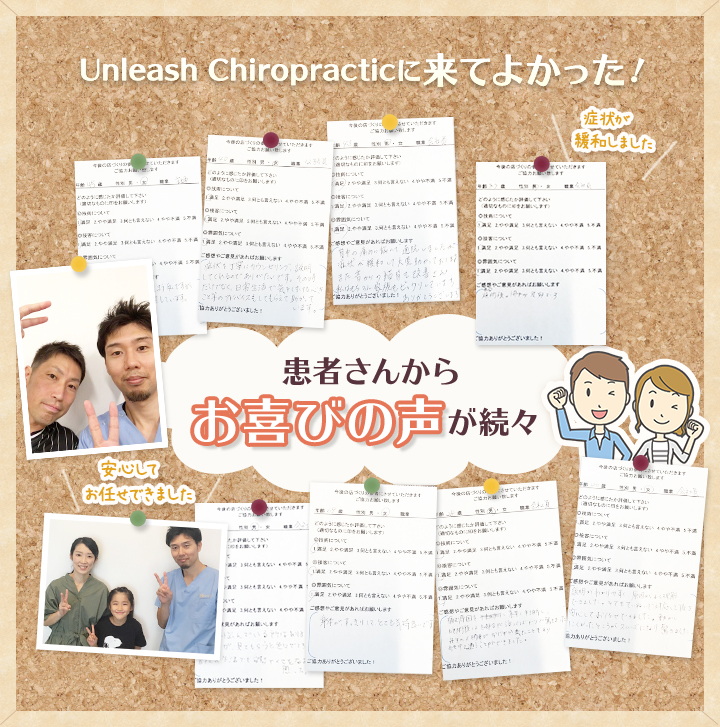 Unleash Chiropracticに来てよかった！